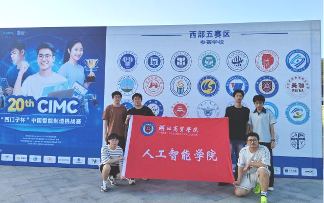 bg大游学子在第二十届“西门子杯”中国智能制造挑战赛斩获佳绩
